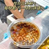 冰粉｜小摊大味道发现👀