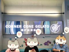 -CORNER CONE GELATO酷矿手作霜淇淋(南头古城店)