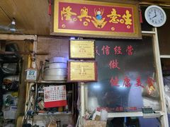 -钱进麻糕(赵家弄店)