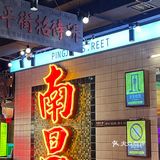 不用飞重庆了[流泪][流泪]南昌也有了！！