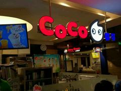 -CoCo都可(汉神购物广场店)