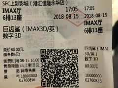 -SFC上影影城(港汇永华IMAX激光店)