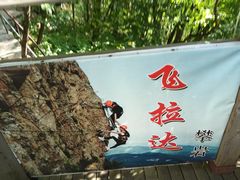 -帽儿山风景区