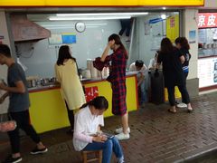 门面-小路易生煎馆(前进五路店)