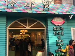 门面-佟小曼手工茶饼坊(鼓浪屿1店)