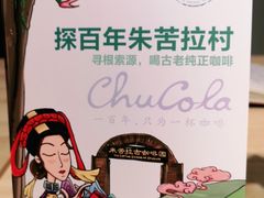-百年朱苦拉咖啡(博物馆店)