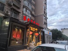 -不老溪贵州菜(广安门总店)