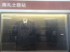 -南礼士路(地铁站)