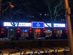 门面-顺承小院儿