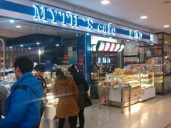 -麦斯汀烘焙坊(建昌兴隆店)