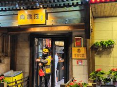 -肉串汪(西便门店)