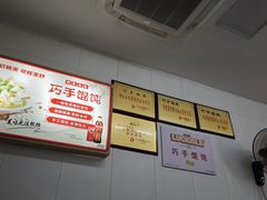 -巧手馄饨(箍桶巷店)