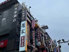 -黄兴南路步行商业街