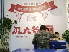 大堂-泥大爷烤饼羊汤店(蓝色康桥店)