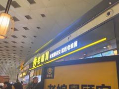 -杭州萧山国际机场