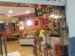 门面-叁拾壹克饺子·东北菜(国贸店)