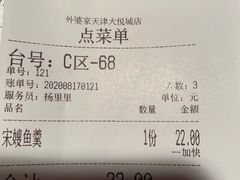 -外婆家(南开大悦城店)