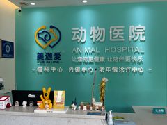 -美迦爱-牙专科·兔科·骨科诊疗中心(北苑店)