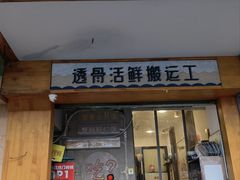 -蟹龙兴(宁波首店)