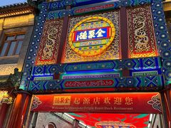-北京前门大栅栏