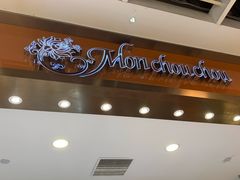 -檬舒舒MonChouChou(久光百货店)