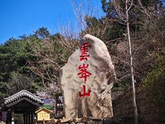 -云峰山自然风景区