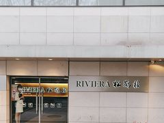 -RIVIERA 松鹤楼(外滩店)