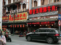 -谢老五跷脚牛肉·非遗传承店