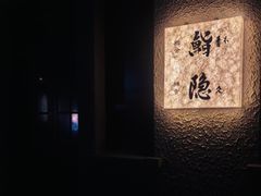 -橼舍鮨青木