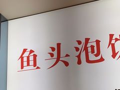 -川流不息·地道川菜·小龙虾(松东路店)