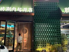 -阳坊胜利涮羊肉(阳坊老店)
