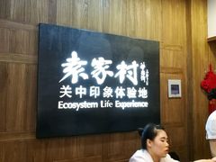 -袁家村关中印象体验地(大唐不夜城店)