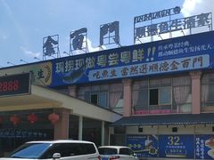 -金百门·顺德海鲜酒家(陈村店)