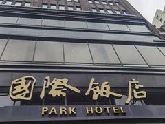 门面-国际饭店·帆声西饼屋(黄河路店)