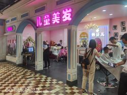 -蘑菇头国际儿童美发