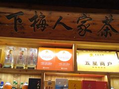 -下梅人家土菜馆(历史文化餐厅度假区店)