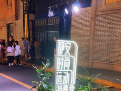 -丰盛里