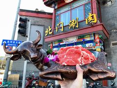 -北门涮肉·铜锅涮肉(南锣鼓巷店)