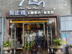 门面-more than meow吴止猫主题餐厅(承德 中船汇店)