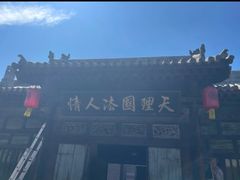 -平遥县衙