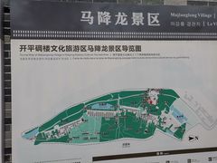 -开平碉楼文化旅游区马降龙景区
