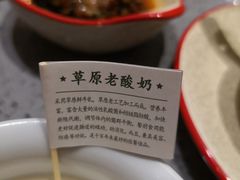 羊来顺自制酸奶-羊来顺冰煮鲜羊铁锅烀羊肉(八卦岭店)