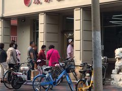 -欣乐糕点店(洪湖里总店)