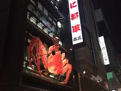 -蟹料理 北海道かに将軍(札幌本店)