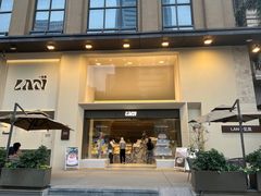 -LAN一见岚·精品蛋糕(琶洲保利店)