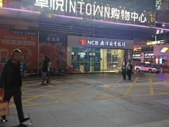-福田卓悦INTOWN购物中心