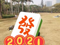 -荔香公园