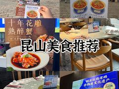 -金典银峰老鹅馆·昆山菜(亭林公园店)