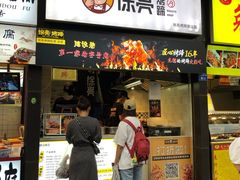 门面-徐亮烤蹄(建设路店)