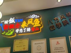 -新概念来凤鱼(璧山店)